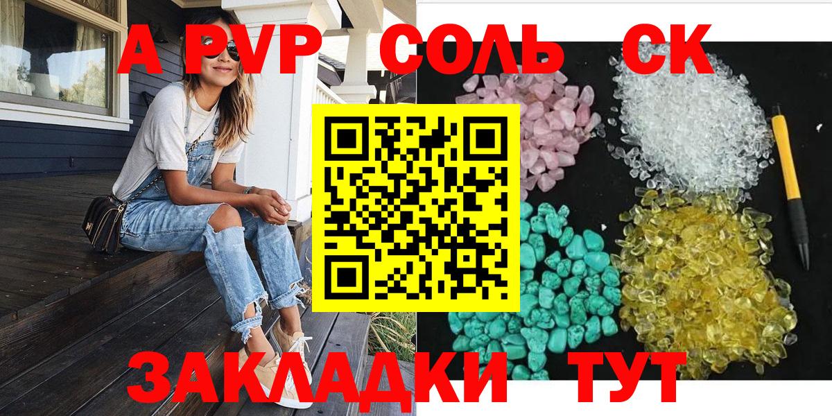 Аргун  A PVP СК  APVP Соль  Вход с VPN  Alfa_PVP СК КРИС 