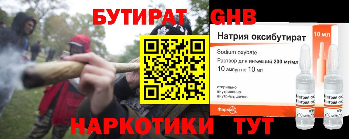 Бутират 1.4BDO  Вход с VPN  Аргун 