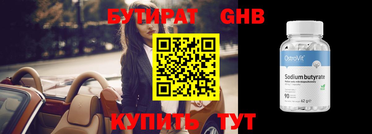 Бутират буратино Аргун