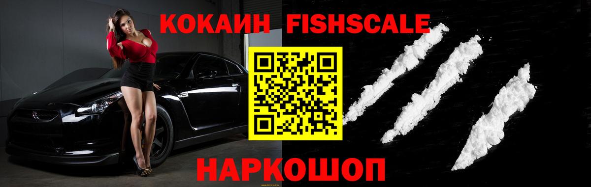 COCAIN FishScale Аргун