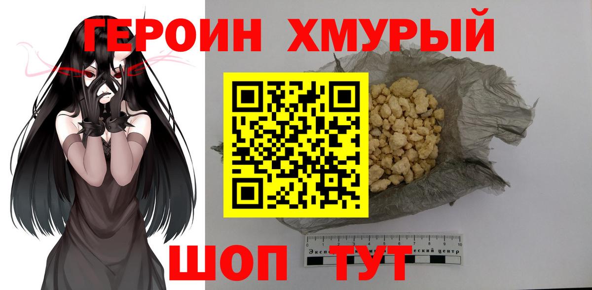 Героин Heroin  Вход с VPN  Аргун 